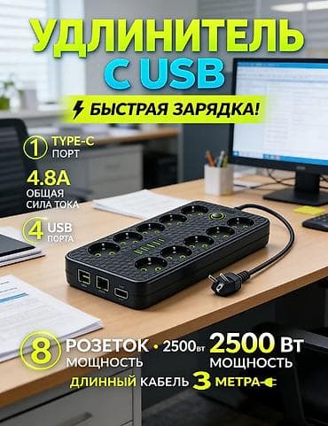 type: Сетевой удлинитель 2500 Вт с USB и Type‑C - 8 евро-розеток с — 1