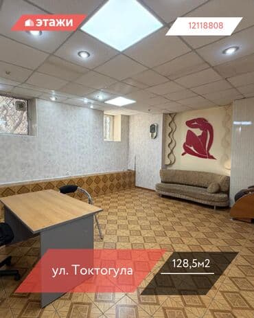 офисы в бишкеке: 📍 ул. Токтогула 🔘Этажи -1/6 🔘128,5м² На продажу вышло рентабельное — 1
