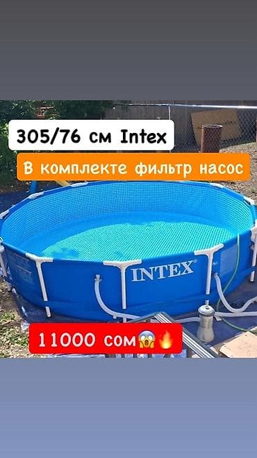 Последние 4 шт‼️‼️Бассейн в комплекте с фильтром ‼️