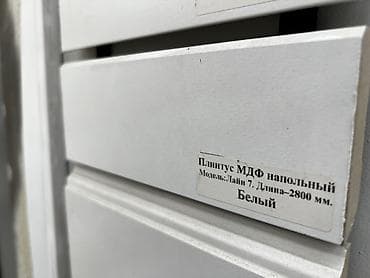 Плинтус МДФ напольный, модель «Лайн 7». Цвет: белый. Длина планки — 1