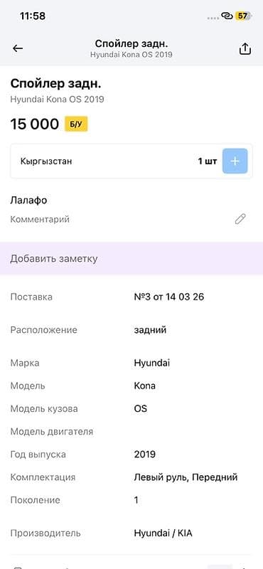 Задний спойлер Hyundai 2019 г., Оригинал — 3