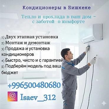air x: Кондиционеры в Бишкеке — полный комплекс услуг «под ключ» для дома и — 1