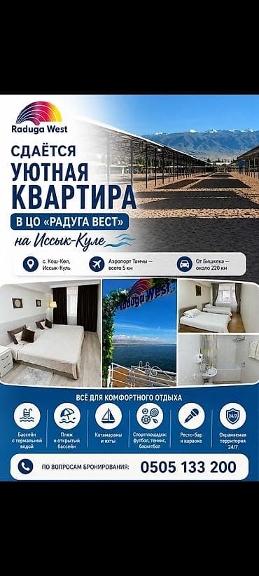 комнату с подселением бишкек: Квартира, РАДУГА ЦО Радуга West, Кош-Кол, Детская площадка, Парковка, стоянка, Охраняемая территория — 1