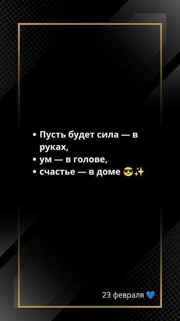 отун сатам: Привет! 🙋‍♀️ Помогаю вести соцсети: создаю тексты, оформляю визуал — 3