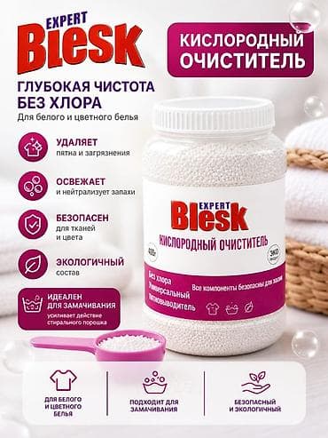 Хозтовары: BLESK — средства для чистоты и заботы каждый день. (Только Оптом) — 9