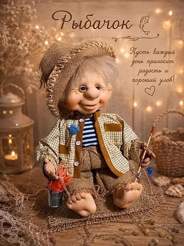 Дом и сад: Интерьерная кукла «Рыбачок» — это не просто игрушка, а маленькая — 6
