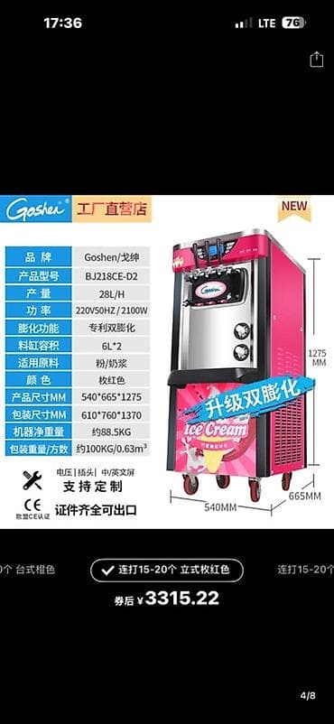 фрезерный станок по дереву: Профессиональный аппарат для мягкого мороженого Goshen BJ218CE-D2 - — 1