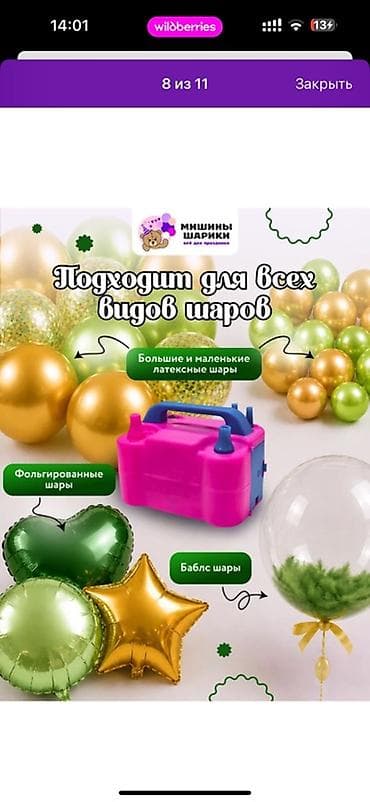 надуватель шаров: Электрический насос для воздушных шаров «Мишины Шарики» Новая Доставка — 5