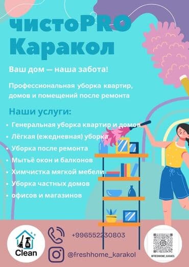 Уборка помещений, | Генеральная уборка, | Квартиры