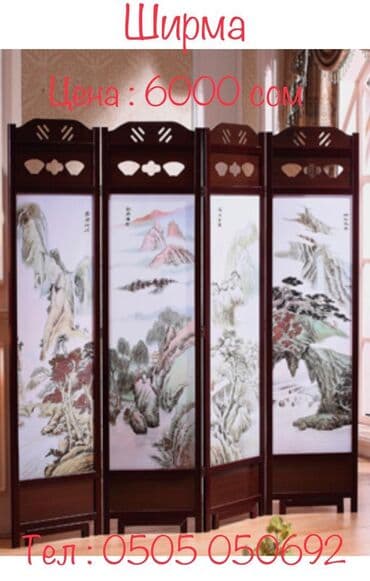 меняю с моей доплатой: Ширма — 3