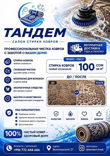 Стирка ковров, | Ковер