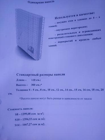 Стеновые плиты: ОБУЧЕНИЕ ТЕХНОЛОГИИ EMMEDUE НА ВАШЕМ ОБЪЕКТЕ Строите дом — 10