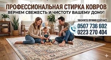 Стирка ковров, | Ковер, Бесплатная доставка