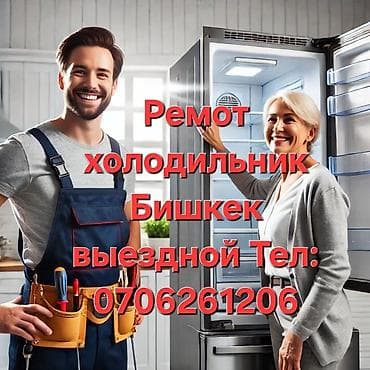 Виездной ремонт холодильников в Бишкеке. Услуги: - Диагностика и