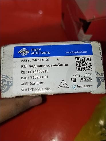 202: Выжимной подшипник сцепления FREY Auto Parts - Производитель: FREY — 1