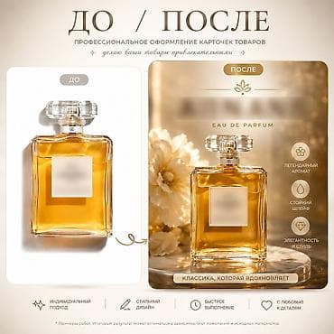 косм: Здравствуйте! Создаю стильные и современные карточки товаров для: 💖 — 1