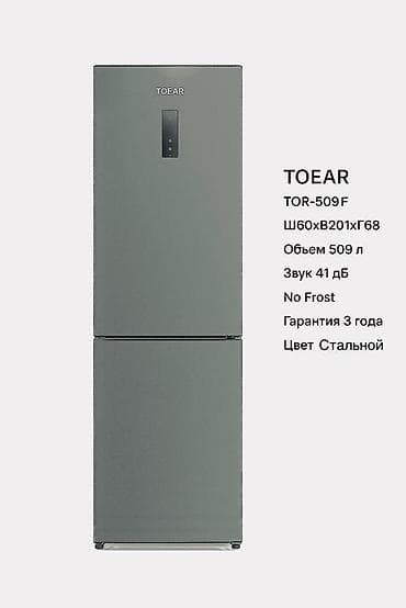 fridge: Холодильник Двухкамерный, No frost, 60 * 201 * 68 — 1