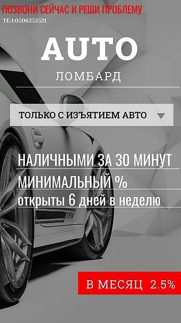 Автоломбард | Займ
