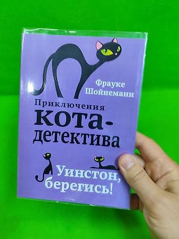 хаски и его учитель белый кот: Книга приключения кота детектива для детей от 7 лет для детского — 10