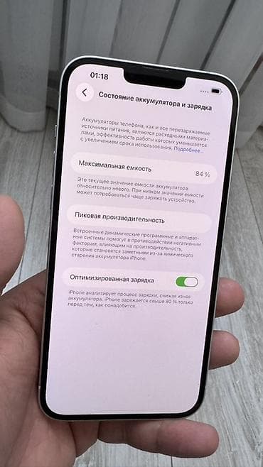 nokia e71: IPhone 14 Plus, Б/у, 128 ГБ, Старлайт, Чехол, Кабель, 87 % — 6
