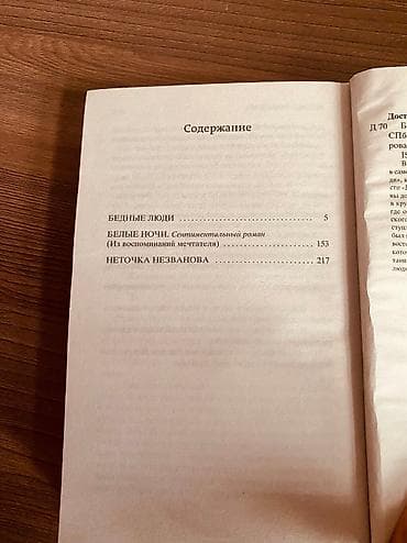 электронный китеп кыргызча скачать: Книга Белые Ночи Ф.Достоевский — 5