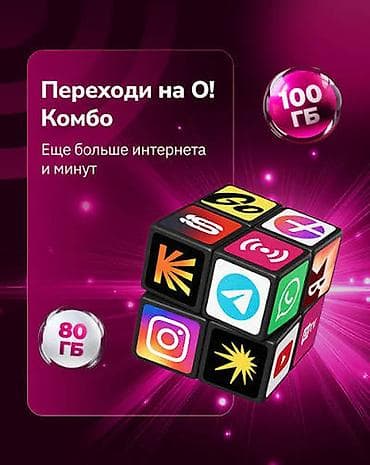 Продается сим-карта сотового оператора О!. Тариф Переходи на О! с 50%