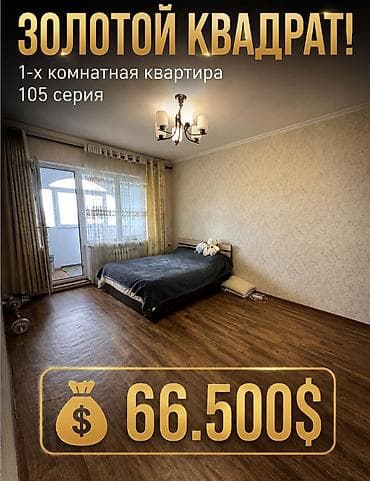 1 комната, 35 м², 105 серия, 9 этаж, Косметический ремонт