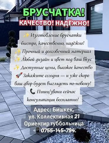 Евробрусчатка: 🏗️🔥 БРУСЧАТКА! САПАТТУУ, ИШЕНИМДҮҮ! 🔥🏗️ Корооңуз баткакпы? Жол — 1