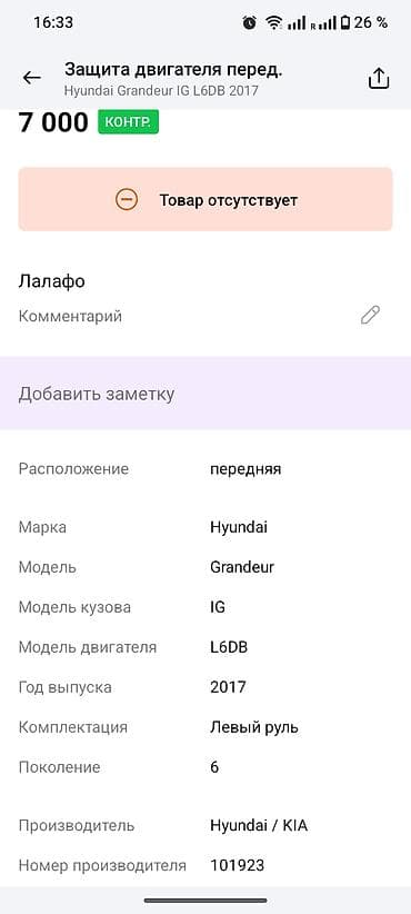 торпеда нексия: Торпедо Hyundai 2017 г., Оригинал — 1