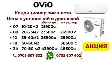 Сплит-система, Ovio, Новый, До 18 м², Классический — 1