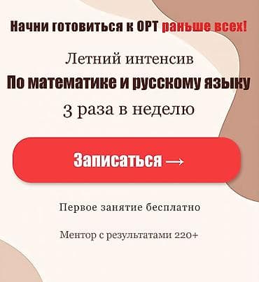 спорт школ: Летний интенсив по подготовке к ОРТ: математика и русский язык - — 1