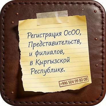 Юридические услуги | Финансовое право, Трудовое право | Аутсорсинг, Консультация