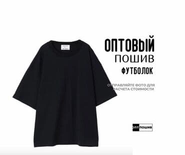 Требуется заказчик в цех | Женская одежда, Мужская одежда, Детская одежда | Футболки, Спортивная одежда