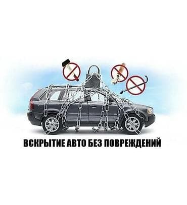 домофон чип: Вскрытие авто Аварийное вскрытие авто Забыли ключи Потеряли ключи — 1