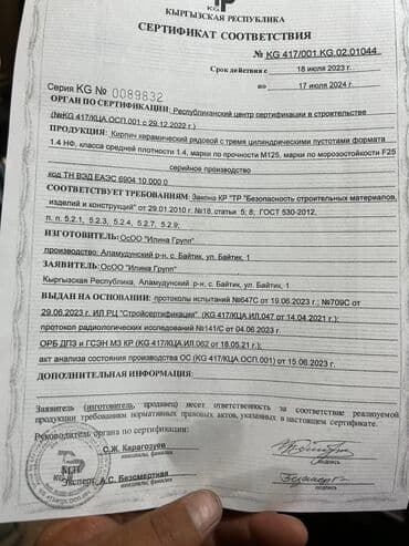 куплю газабетоные оборудование для производства газаблока: Кирпич! Кирпич! Кирпич!!!! Кирпич соня высшего качества с доставкой по — 5