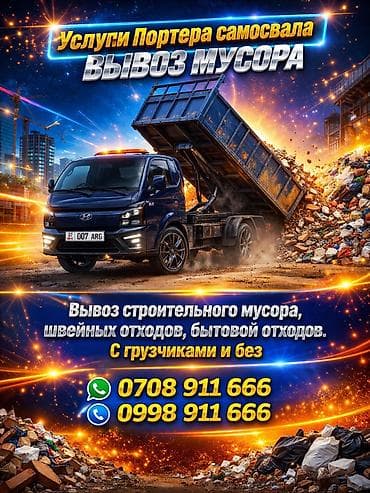 Вывоз строй мусор бытовой мусор швейный отход