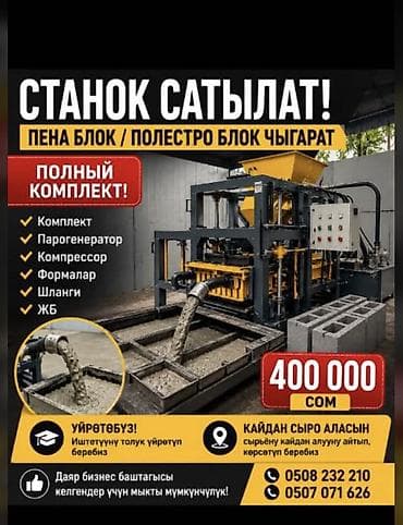 купить формы для еврозабора бу: Оборудование для производства пеноблоков/полистиролбетонных блоков — 1