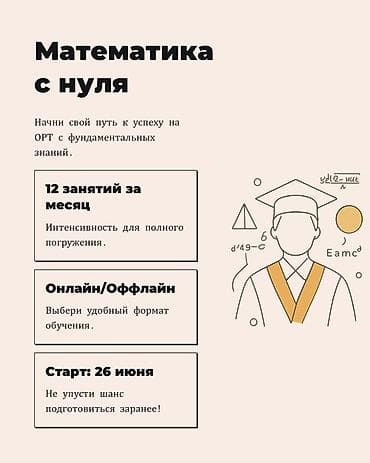 Китептер жана журналдар: Онлайн курс «Математика с нуля» - Подготовка к ОРТ с упором на — 1