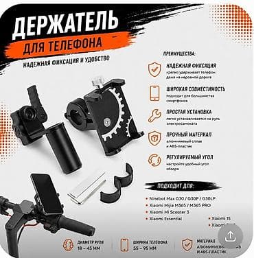 Держатель для телефона.Подойдет на электросамокаты,велосипеды — 1