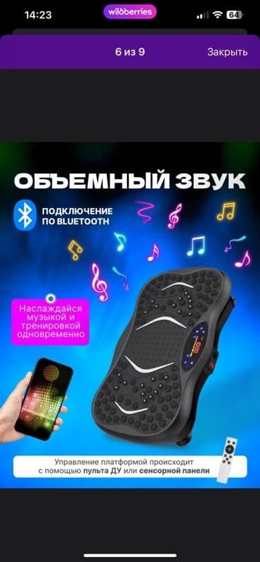 домашний велотренажёр: Виброплатформа черного цвета для домашних тренировок. Оснащена 5 — 2