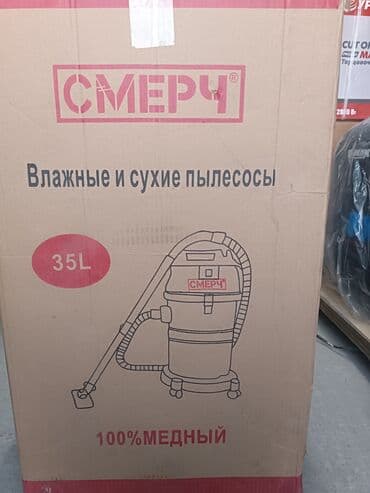 насадка для шланга: Промышленный пылесос СМЕРЧ (мокрая/сухая уборка) - Тип — 6