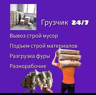 упаковка иш: Жүк ташуучу. 6 жылдан ашык тажрыйба — 1
