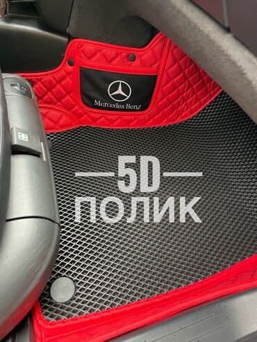 5D Полики Для салона Новый, Самовывоз, Бесплатная доставка, Платная доставка at lalafo.kg 5D Полики Для салона Новый, Самовывоз, Бесплатная доставка, Платная доставка