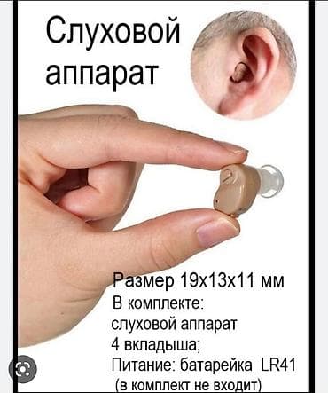 Слуховой аппарат Без проводной Работает на батарейке Миниатюрные