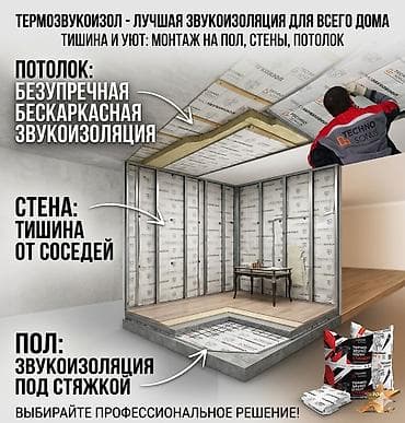 🔇 Тихий дом — профессиональная звукоизоляция TECHNOSONUS | Пол + Стены