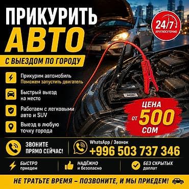 tracker gps: Услуга: прикурить авто с выездом по городу. Что делаем: - Поможем — 1