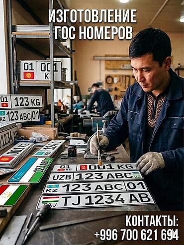 кассеты для номеров: Дубликат номеров 🇰🇬Кыргызские ИМЕННЫЕ 🇷🇺 Российские Тех паспорт — 5