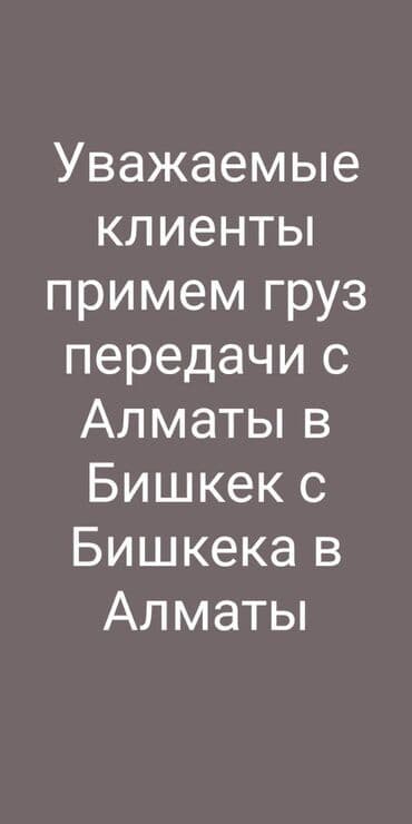 машина для перевозки мебели: Бус, Переезд, перевозка мебели, Международные перевозки, с грузчиком — 4