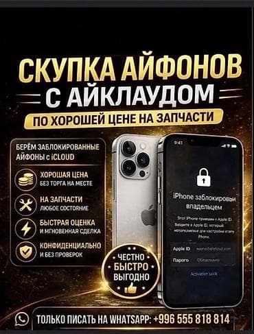 garmin 8 pro: Скупка iPhone с iCloud для разборки на запчасти. Что принимаем: - — 1