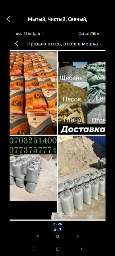 оптом посуды: Песок, Ивановский карьер, В тоннах, Портер, Зил, Камаз — 3